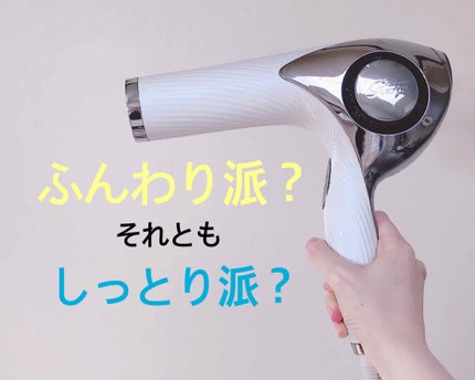 リファビューテック ドライヤープロ/ReFa/ドライヤーを使ったクチコミ(1枚目)