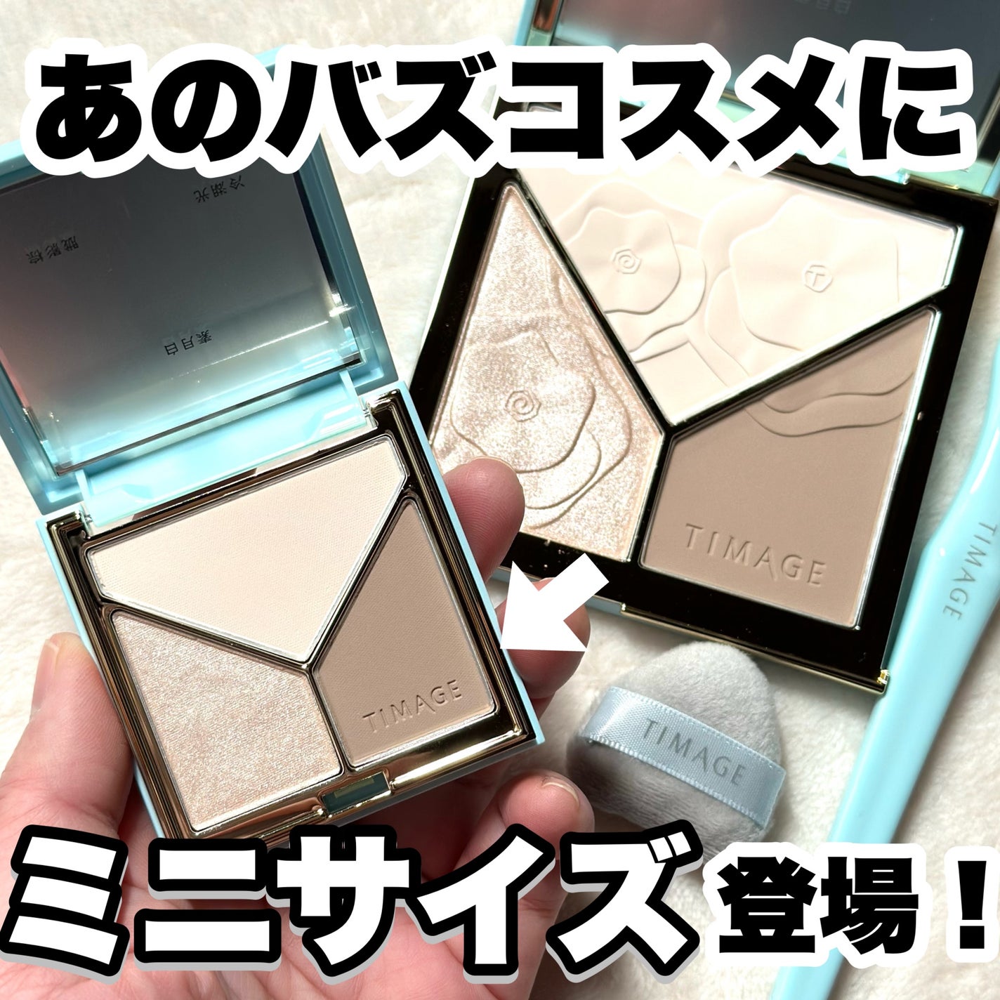 ハイライトシェーディングパレット/TIMAGE/パウダーハイライトを使ったクチコミ(1枚目)