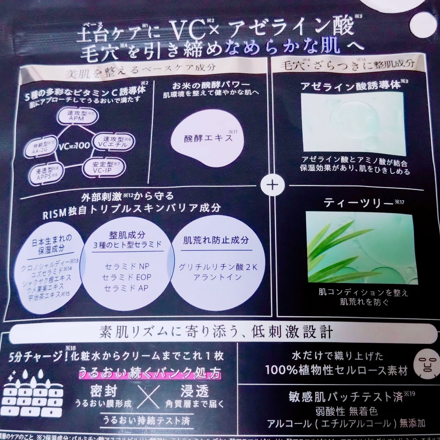 リズム べース デイリーケアマスク（ブラック）/RISM/シートマスク・パックを使ったクチコミ（3枚目）