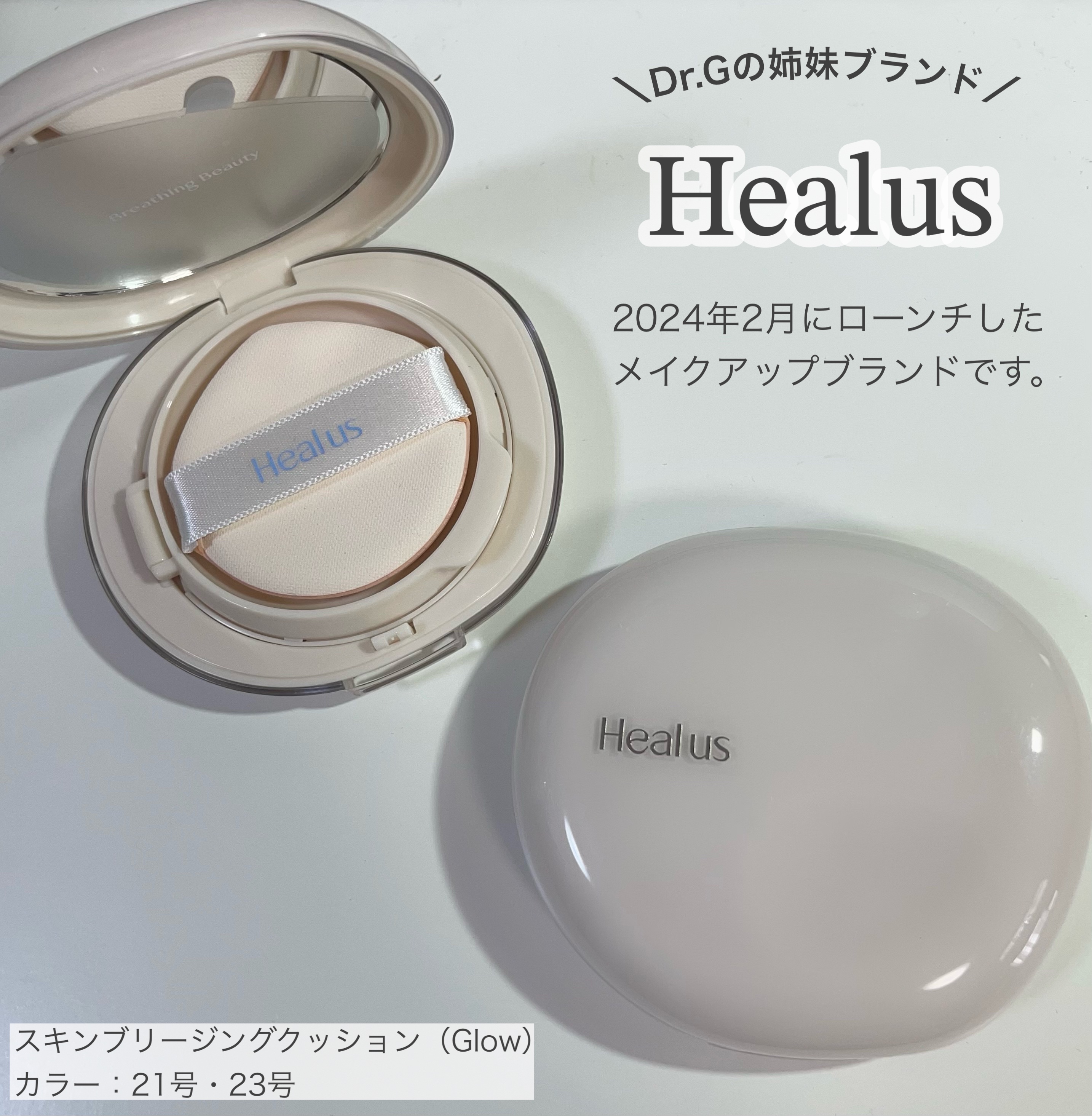 ブリージンググロークッション/Healus/クッションファンデーションを使ったクチコミ（1枚目）