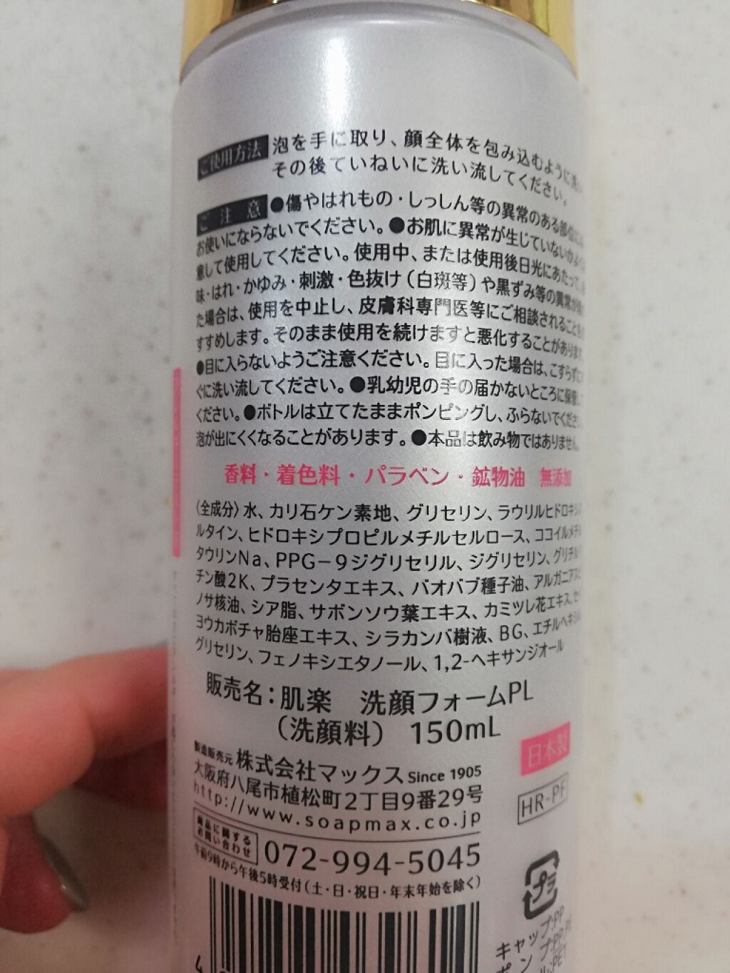 肌楽プラセンタ 洗顔フォーム/マックス/洗顔フォームを使ったクチコミ（2枚目）