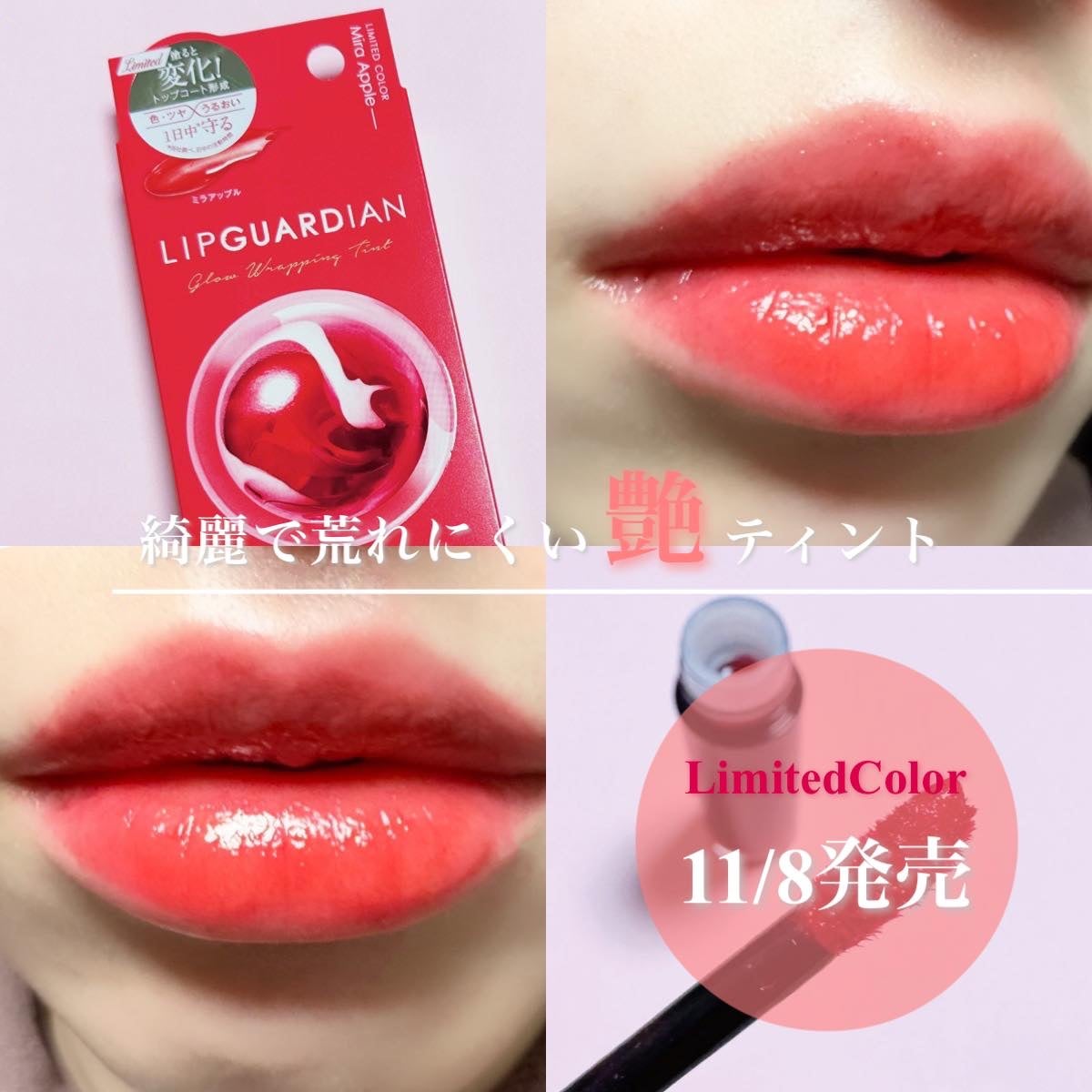 グロウラッピングティント/LIPGUARDIAN/リップティントを使ったクチコミ(1枚目)