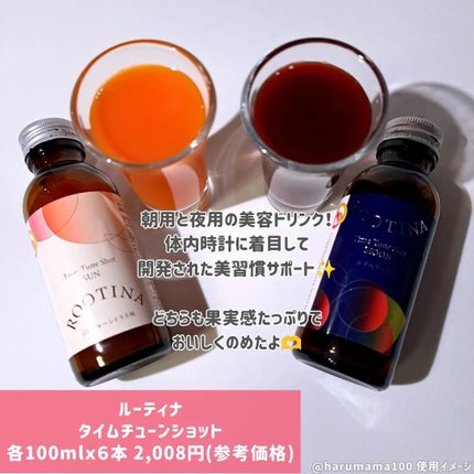 ルーティナ タイムチューンショット サン・ムーンセット/ルーティナ/その他を使ったクチコミ(2枚目)