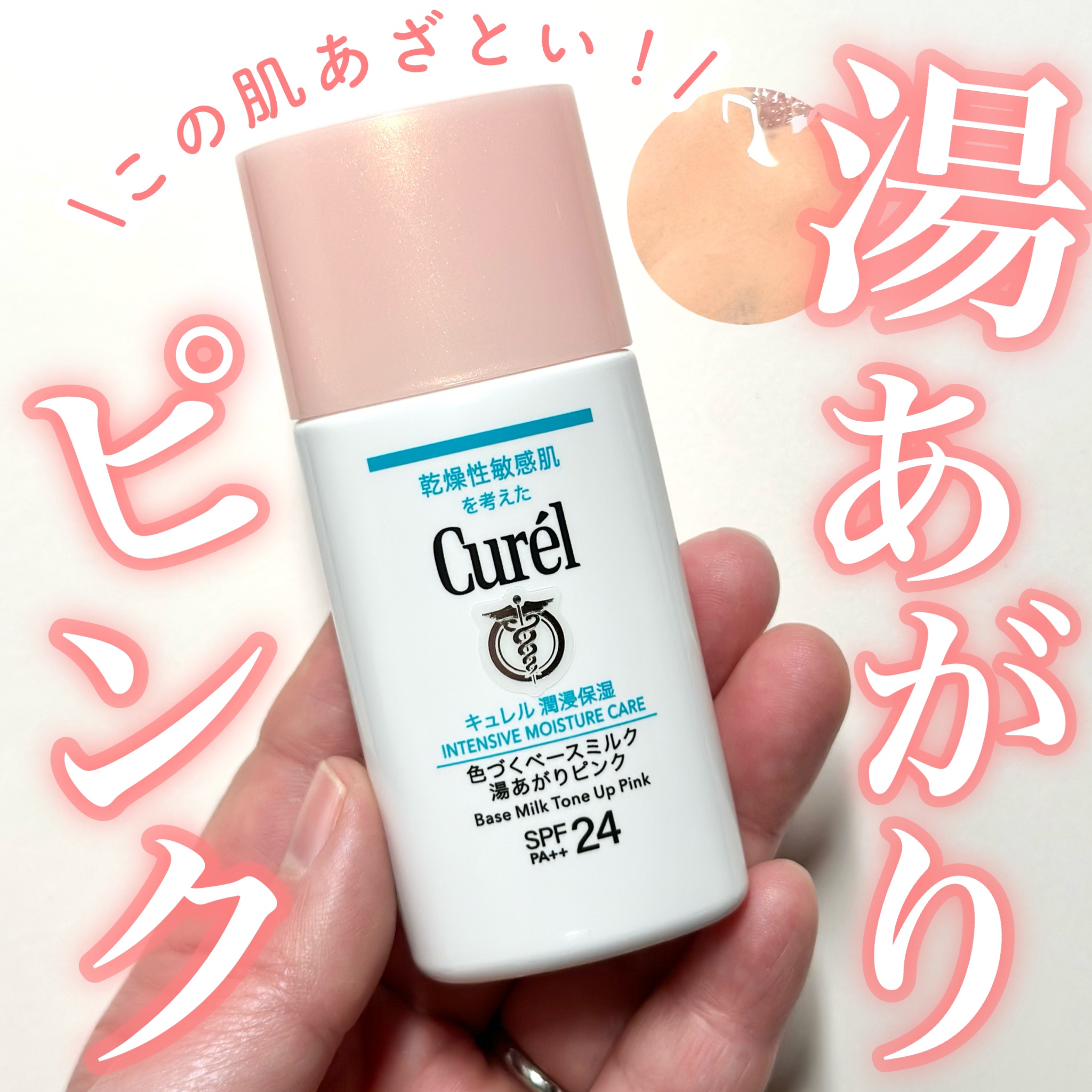 ☆ふくすけ☆のクチコミ「\この肌あざとい！/
湯上がりピンクというワードにやられて買っちゃった！
----------.....」（1枚目）