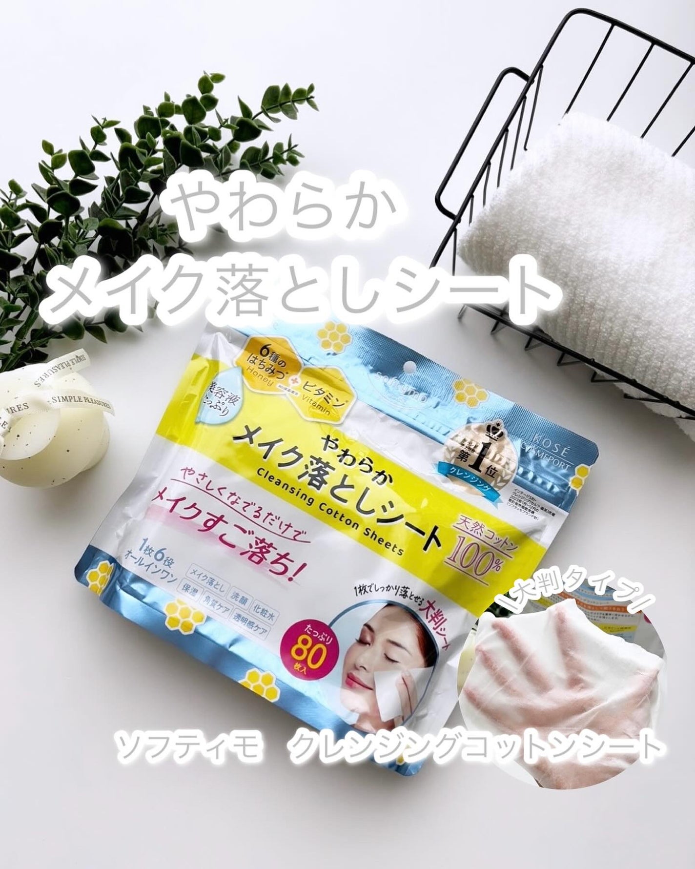 クレンジングコットン(ハニーマイルド)/ソフティモ/クレンジングシートを使ったクチコミ(1枚目)