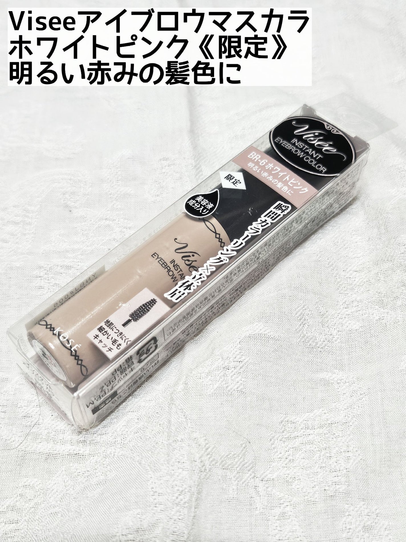 ヴィセ リシェ インスタント アイブロウ カラー/Visée/眉マスカラを使ったクチコミ(2枚目)