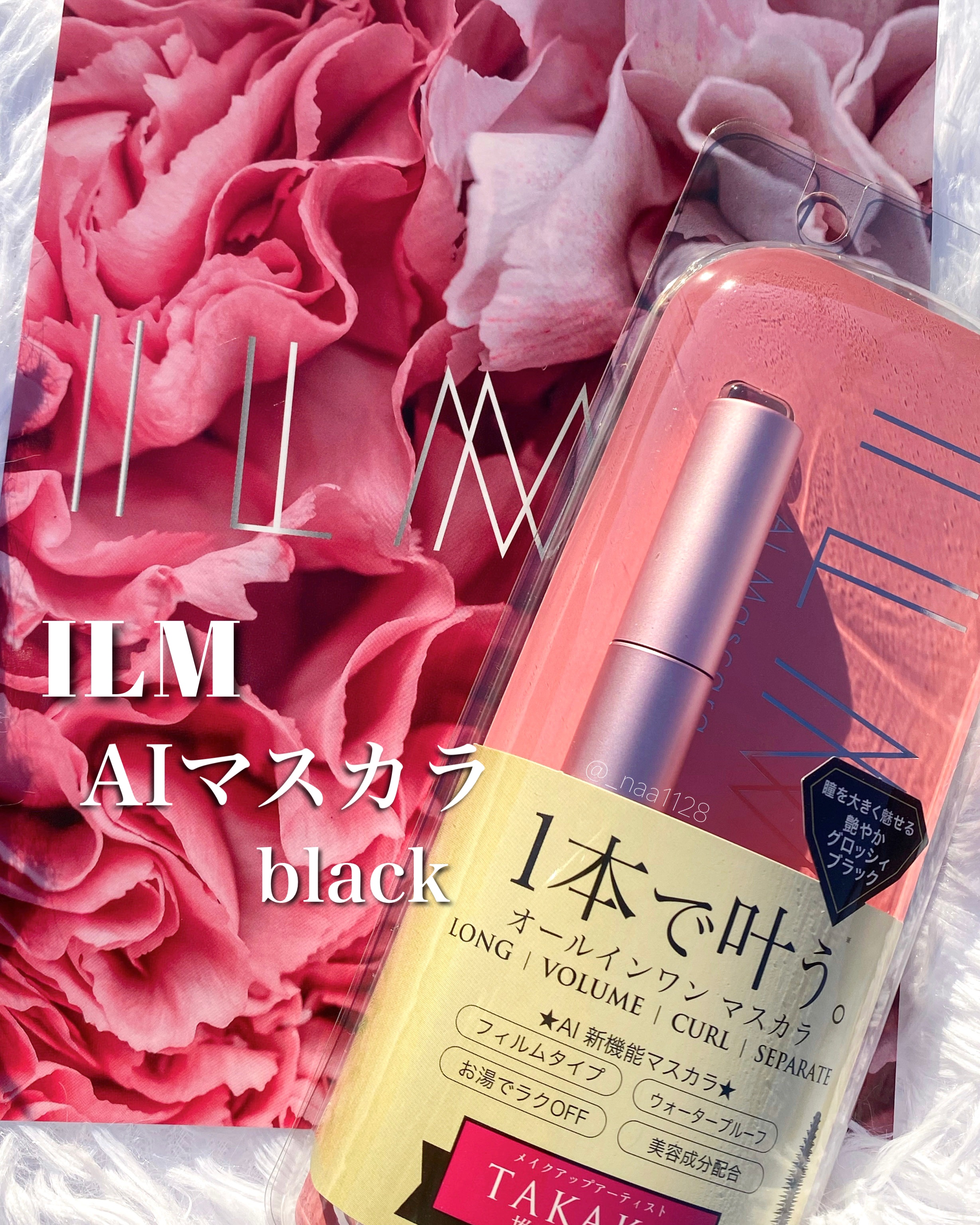 オールインワンマスカラ/ILM/マスカラを使ったクチコミ（2枚目）