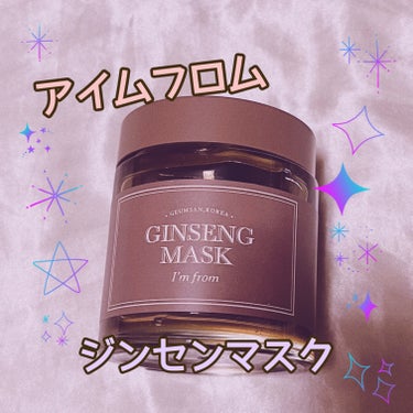 Ginseng Mask/I'm from/洗い流すパック・マスクを使ったクチコミ（1枚目）