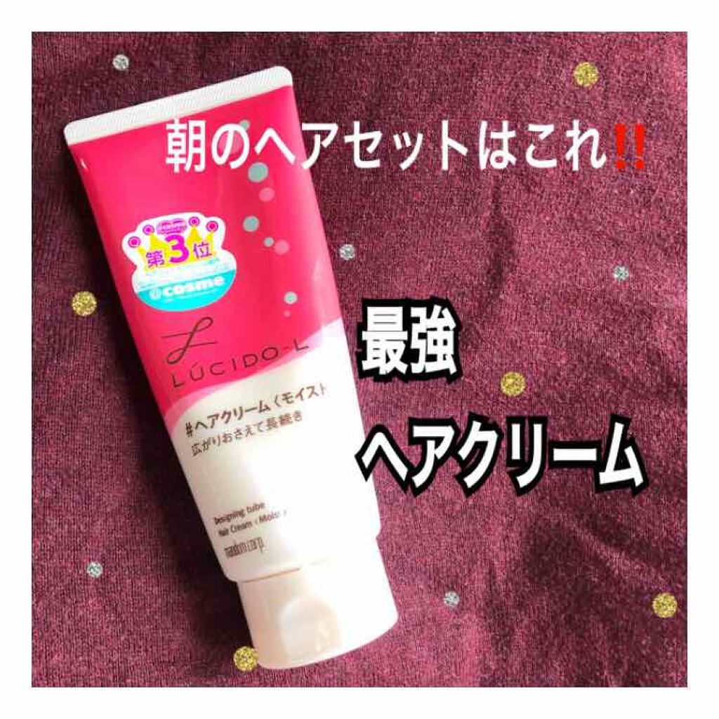 デザイニングチューブ#ヘアクリーム(モイスト)/ルシードエル/ヘアワックス・クリームを使ったクチコミ(1枚目)