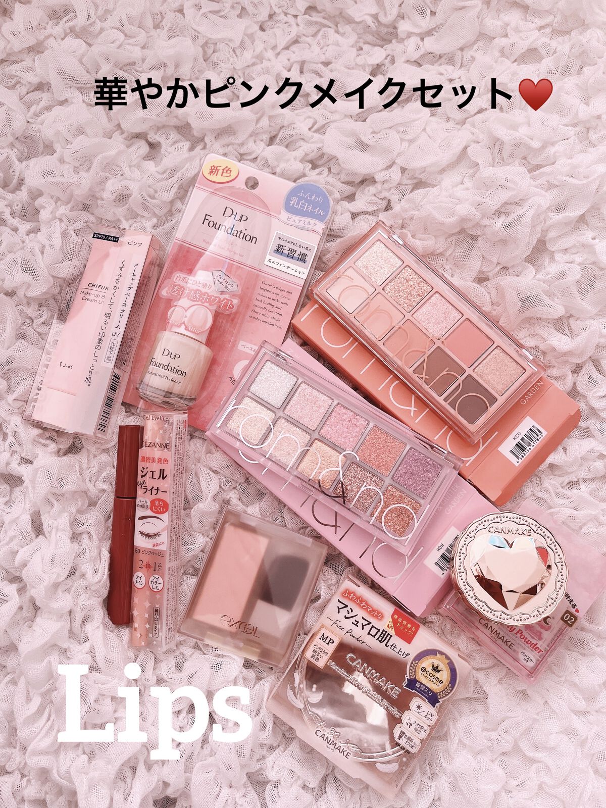 華やかピンクメイクセット LIPSフェスタ Winter 2023/LIPS/メイクアップキットを使ったクチコミ（1枚目）