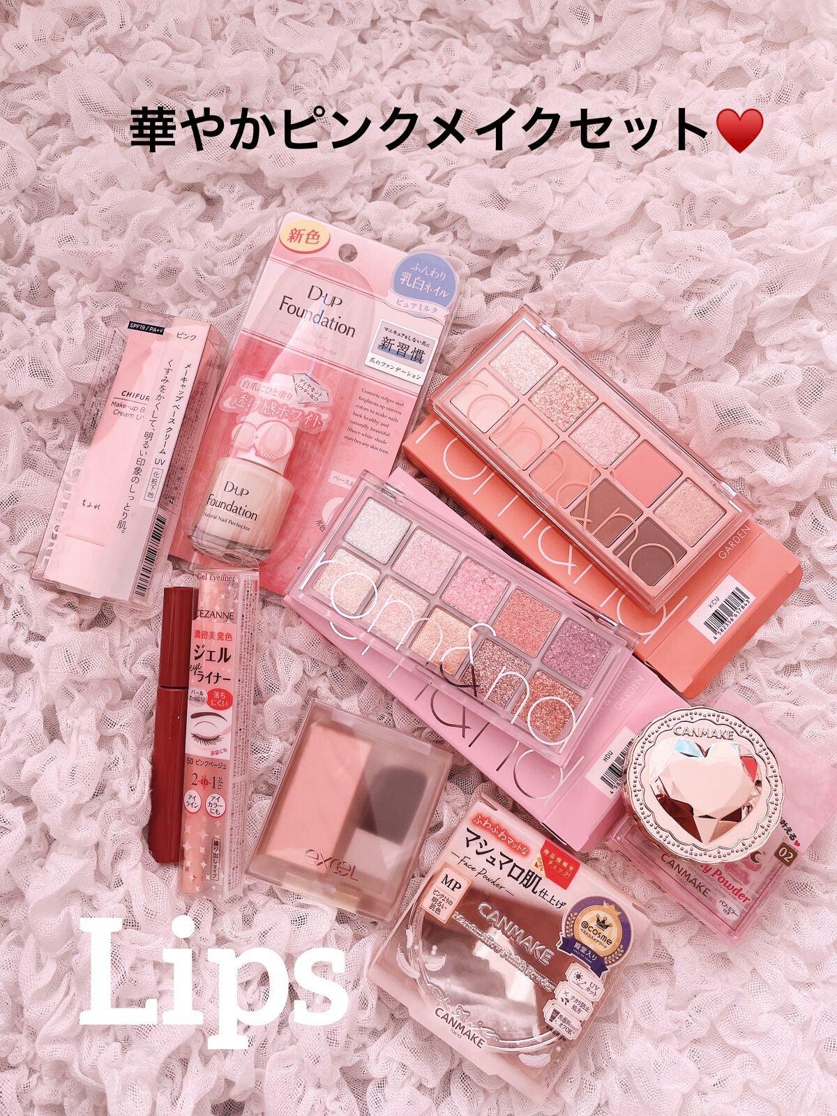 華やかピンクメイクセット LIPSフェスタ Winter 2023/LIPS/メイクアップキットを使ったクチコミ(1枚目)