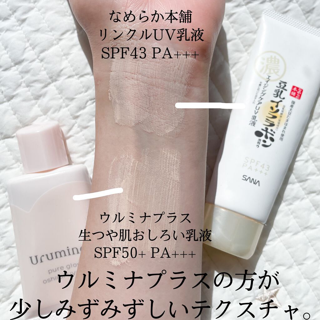 リンクルUV乳液/なめらか本舗/日焼け止めミルクを使ったクチコミ(4枚目)