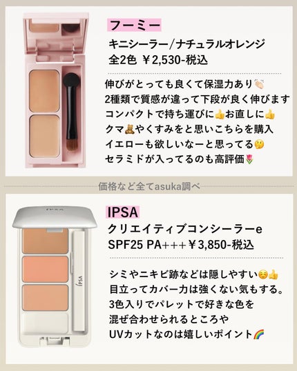 クリエイティブコンシーラーe/IPSA/パレットコンシーラーを使ったクチコミ(5枚目)