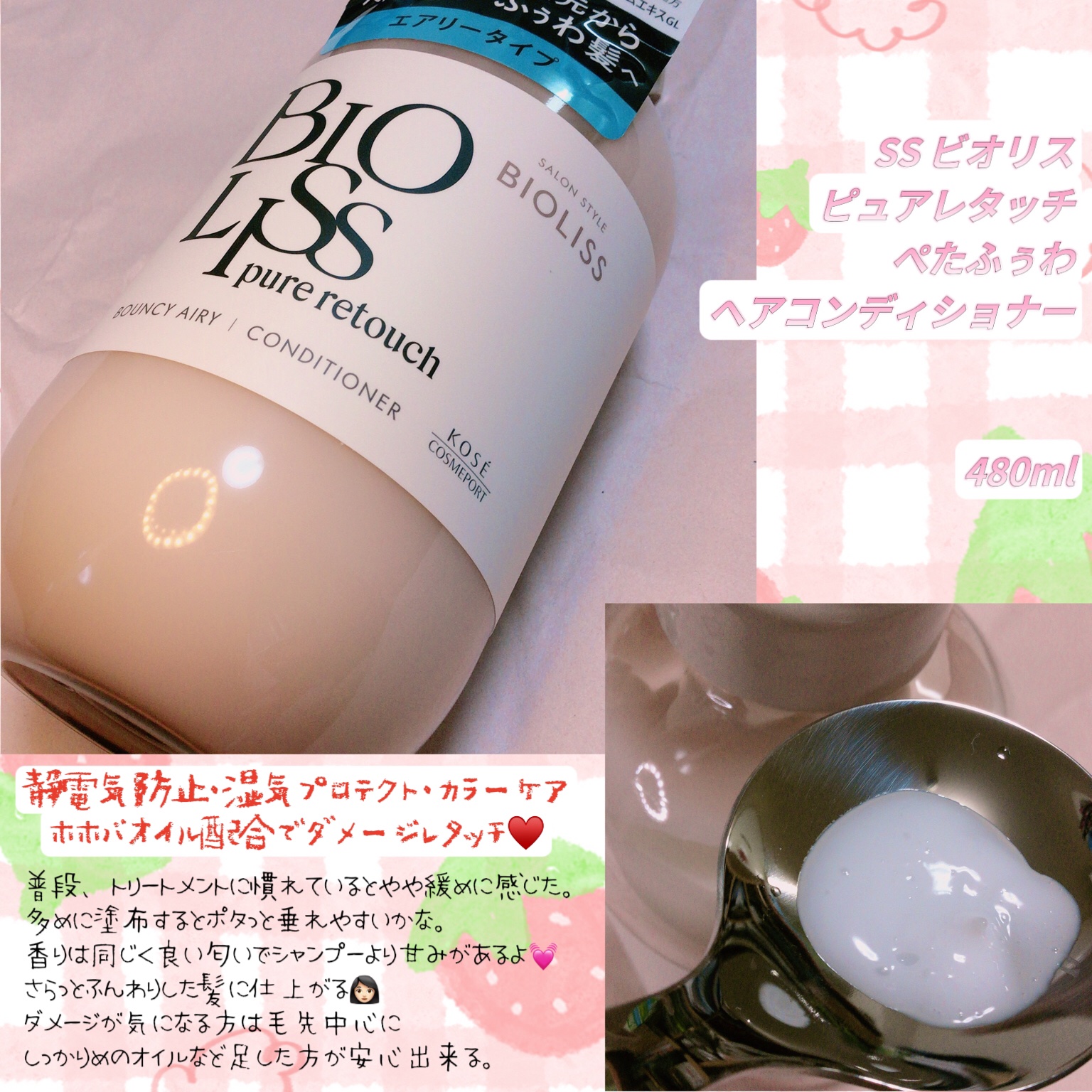 SS ビオリス ピュアレタッチ ぺたふぅわ シャンプー/ヘアコンディショナー ヘアコンディショナー本体 480ml/SSビオリス/市販シャンプーを使ったクチコミ（3枚目）