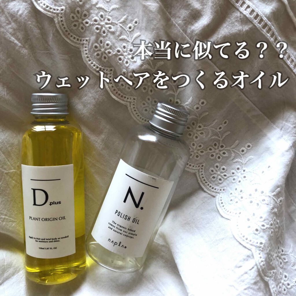 N. ポリッシュオイル/N./ヘアオイルを使ったクチコミ(1枚目)