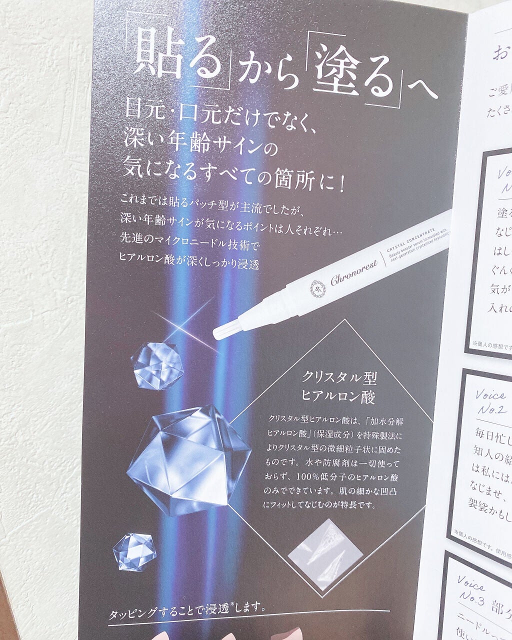 クリスタルコンセントレート/クロノレスト/美容液を使ったクチコミ(5枚目)