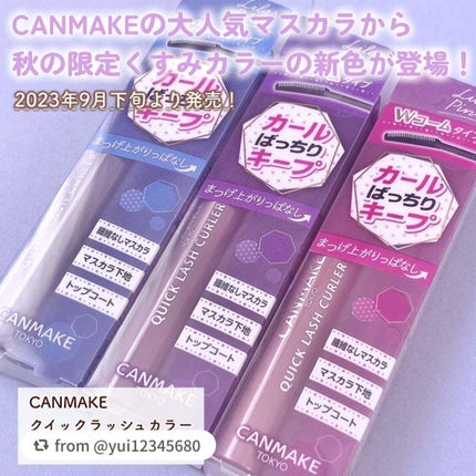 クイックラッシュカーラー/キャンメイク/マスカラ下地を使ったクチコミ(2枚目)