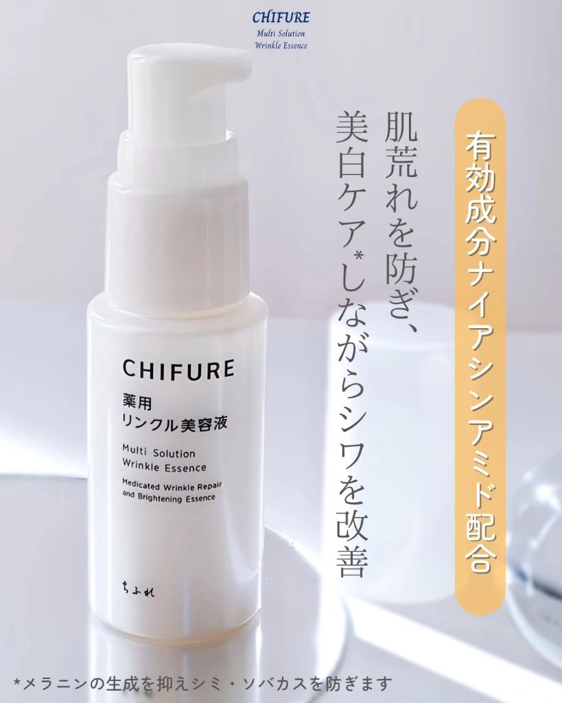 薬用 リンクル美容液 本品/ちふれ/美容液を使ったクチコミ（1枚目）