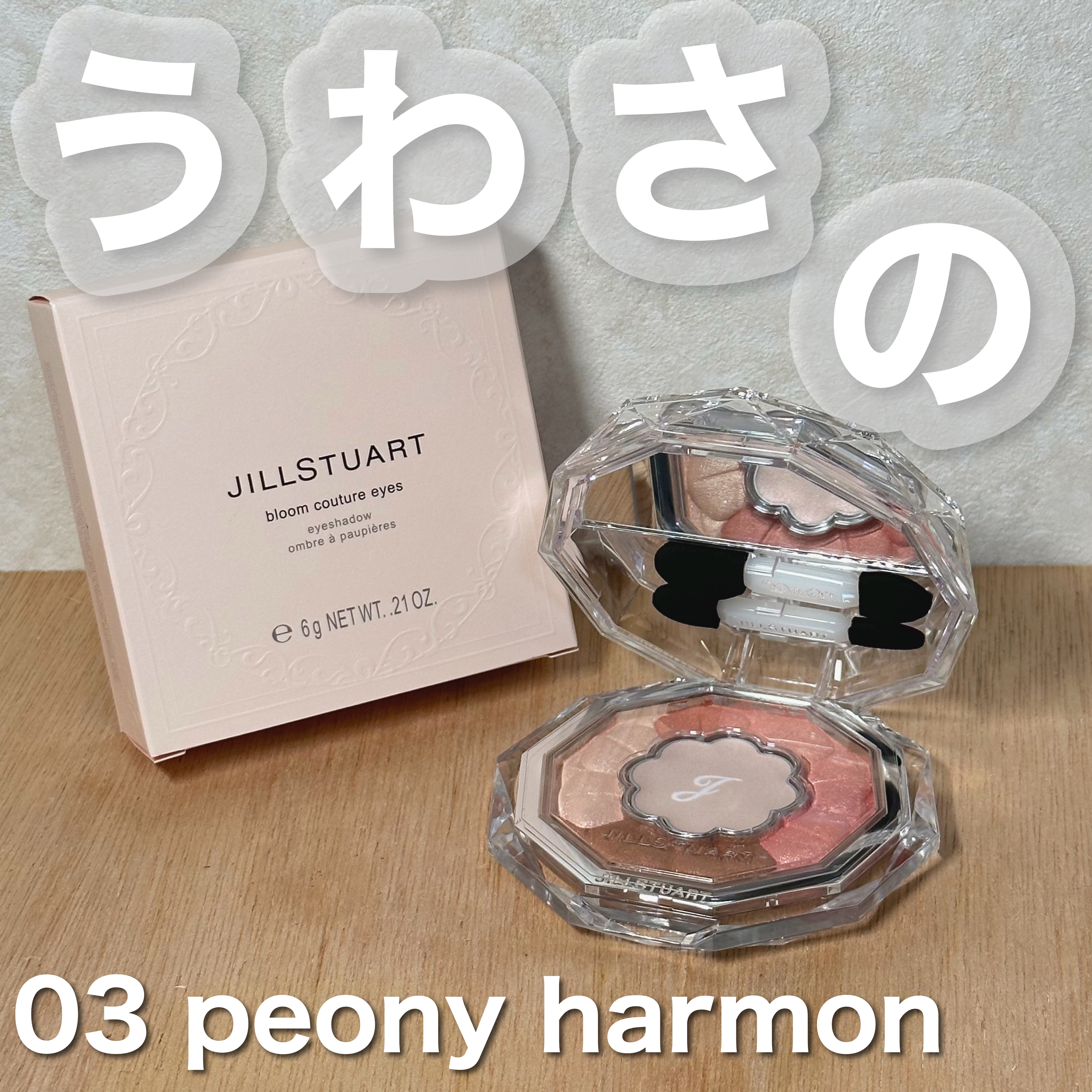 ジルスチュアート ブルームクチュール アイズ 03 peony harmony/JILL STUART/アイシャドウパレットを使ったクチコミ（1枚目）