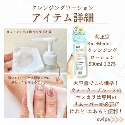 ライスメイドプラス マイルドクレンジングオイル/菊正宗/オイルクレンジングを使ったクチコミ(6枚目)