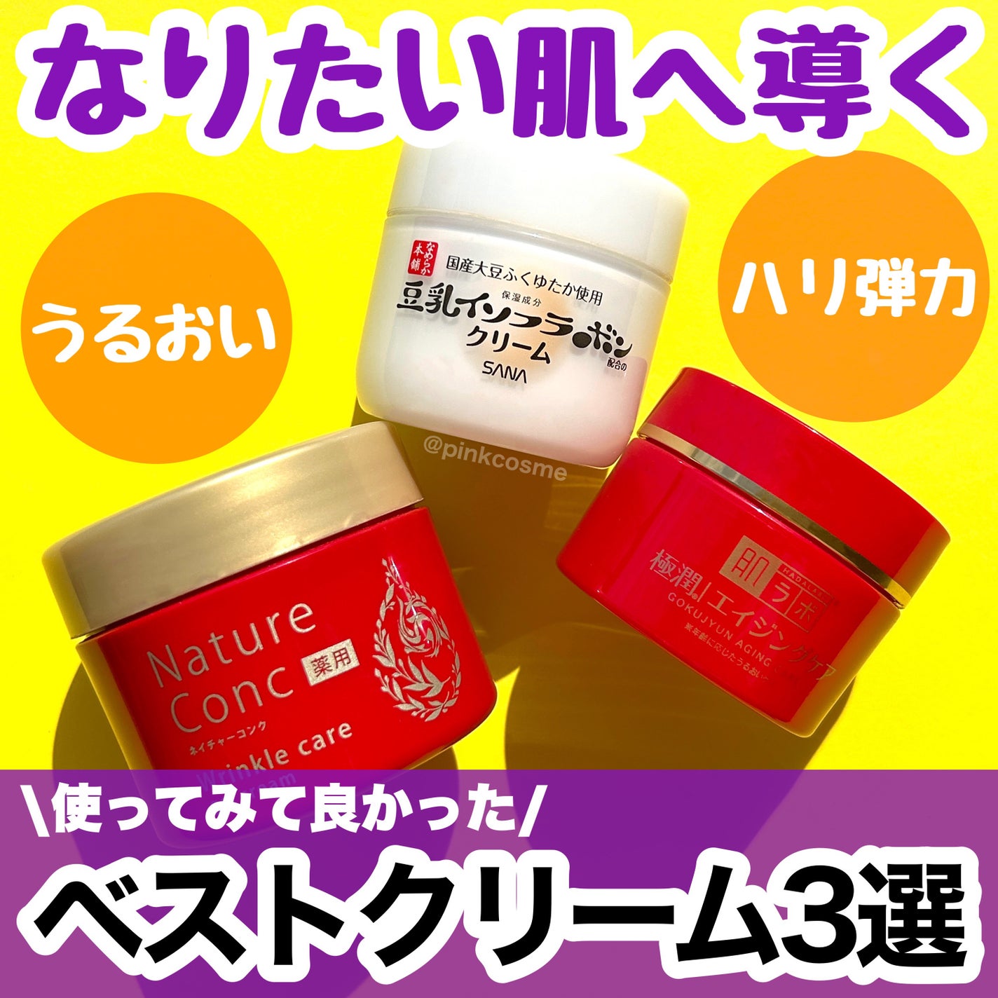 ネイチャーコンク 薬用リンクルケアジェルクリーム/ネイチャーコンク/オールインワン化粧品を使ったクチコミ(1枚目)