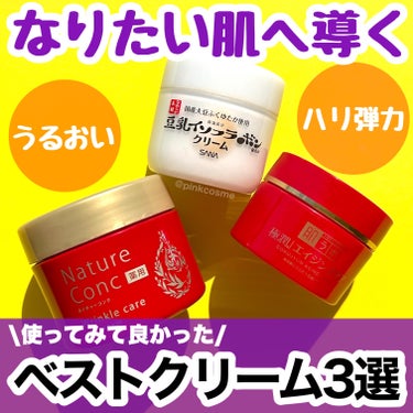 ネイチャーコンク薬用リンクルケアジェルクリーム/ネイチャーコンク/オールインワン化粧品を使ったクチコミ（1枚目）