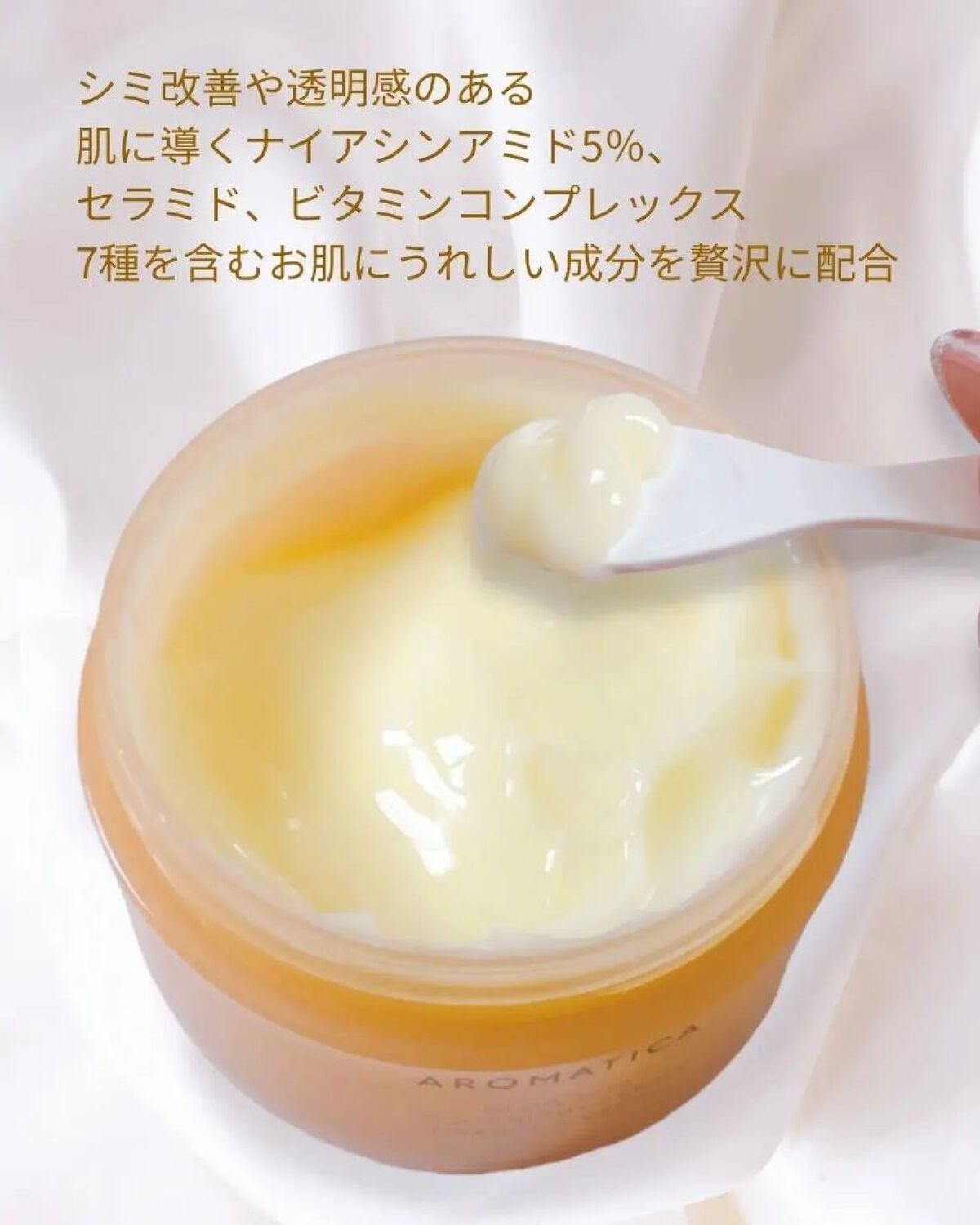グロービタグットナイトクリーム/AROMATICA/フェイスクリームを使ったクチコミ（3枚目）