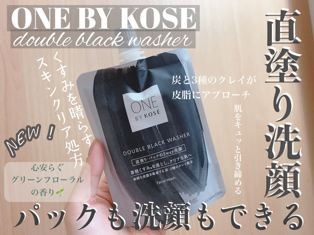 ダブル ブラック ウォッシャー/ONE BY KOSE/その他洗顔料を使ったクチコミ（1枚目）