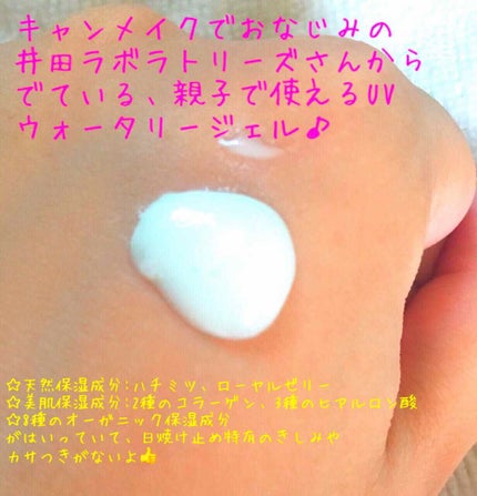 UVウォータリージェル N/カントリー&ストリーム/日焼け止めジェルを使ったクチコミ(2枚目)