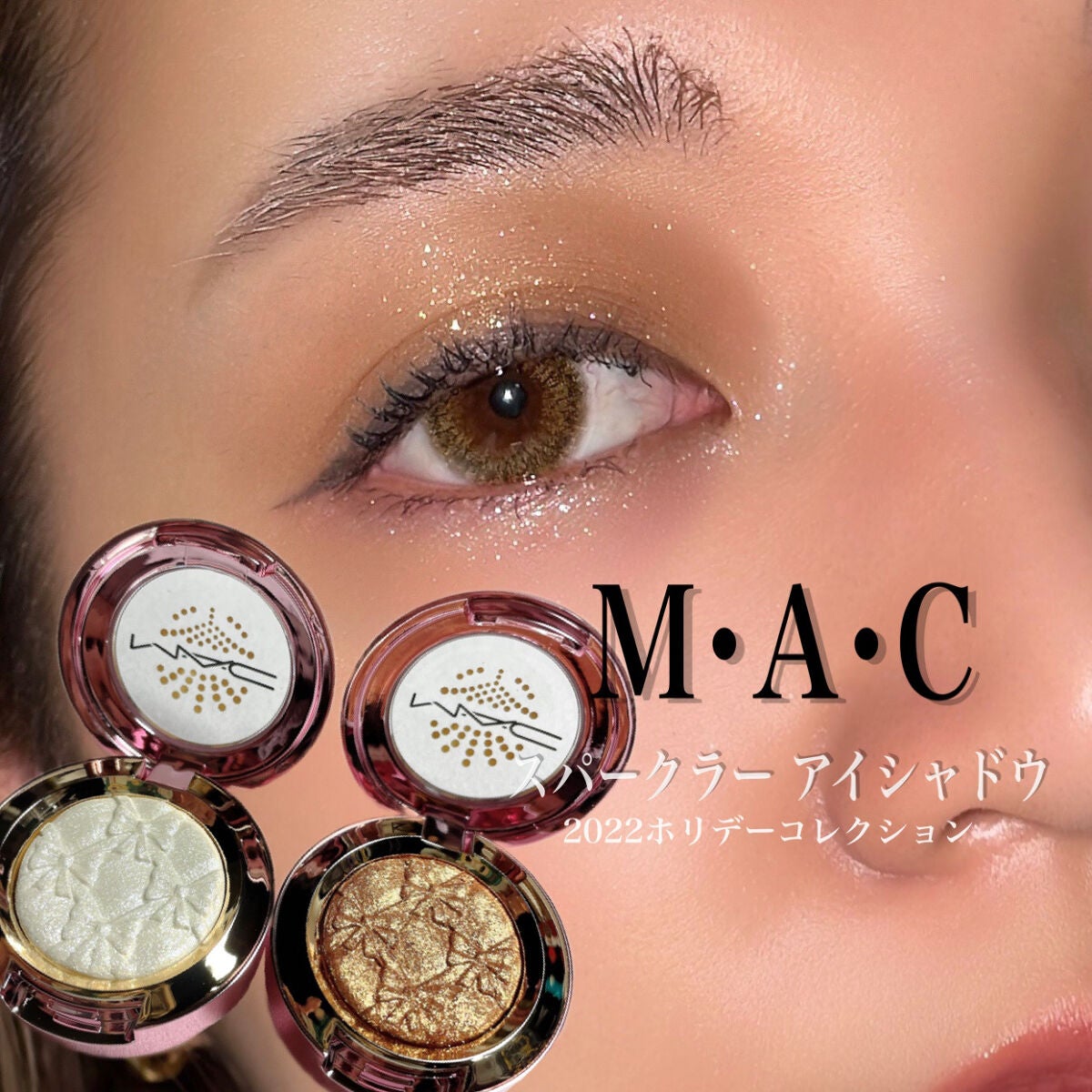 スパークラー アイシャドウ/M・A・C/単色アイシャドウを使ったクチコミ(1枚目)