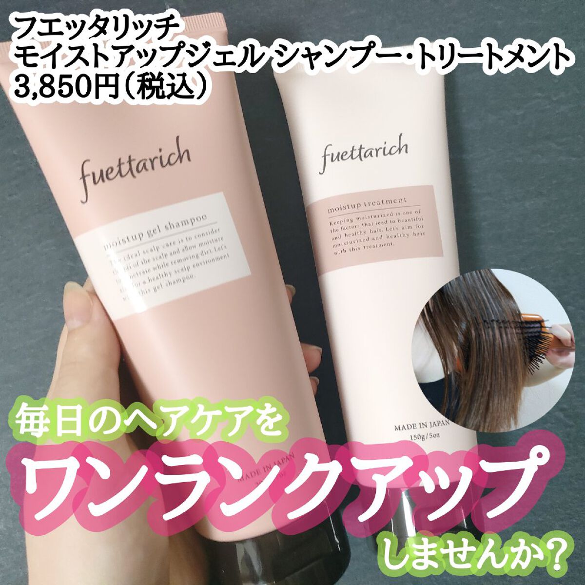 モイストアップ ジェル シャンプー/トリートメント/fuettarich (フエッタリッチ)/サロンシャンプーを使ったクチコミ（1枚目）