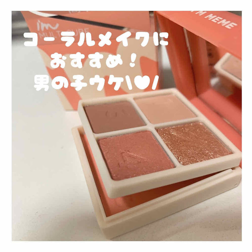 マルチキューブ/i’m meme/マルチパレットを使ったクチコミ（1枚目）