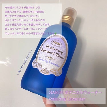 ボタニカルウォーター リフレッシング /SABON/化粧水を使ったクチコミ（3枚目）