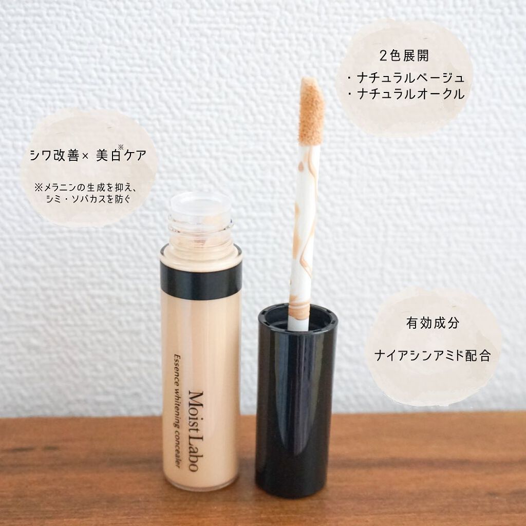 モイストラボ エッセンス薬用美白コンシーラー ナチュラルオークル03/Moist Labo/リキッドコンシーラーを使ったクチコミ（2枚目）
