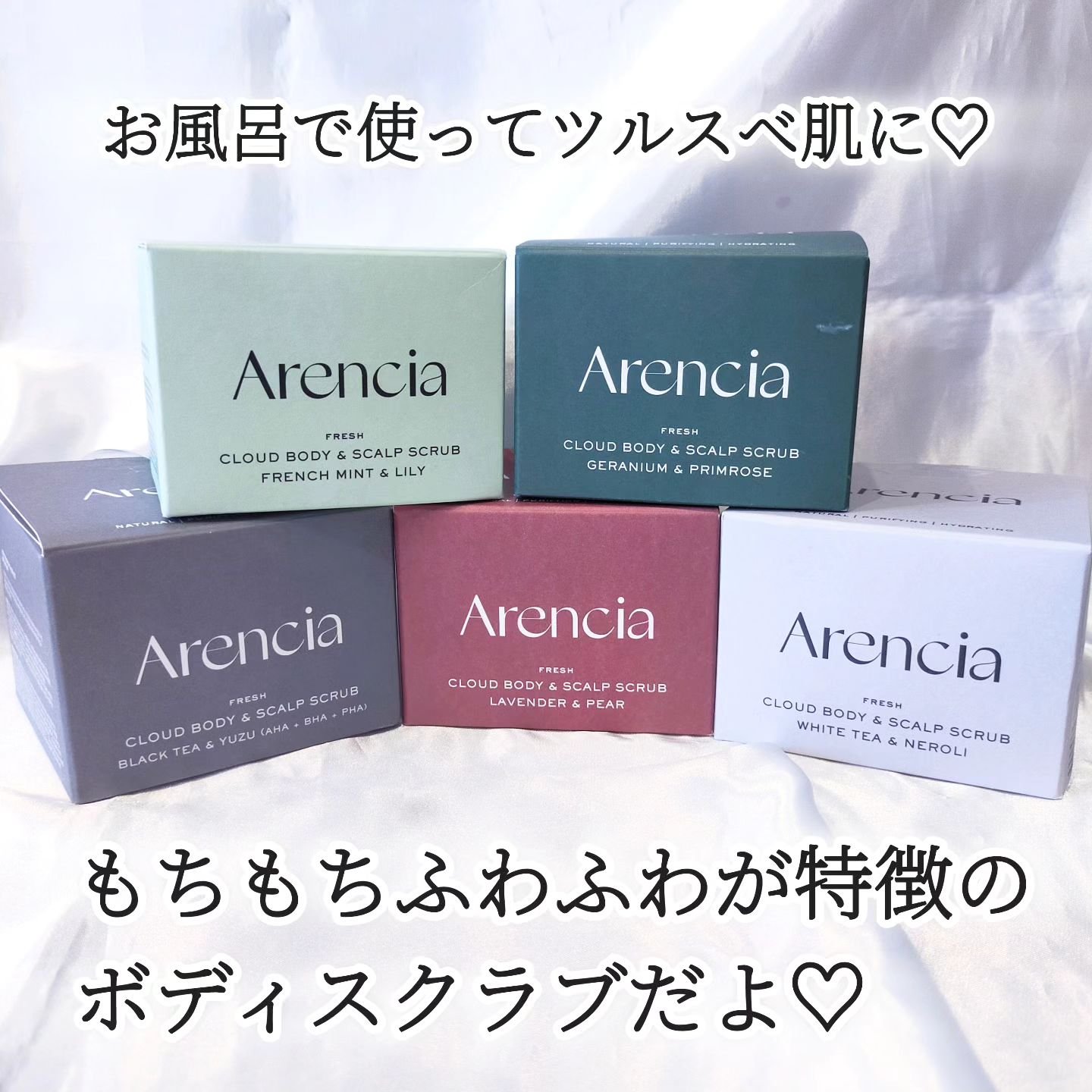 フレッシュクラウドスクラブ ラベンダー&ペア/アレンシア/ボディスクラブを使ったクチコミ（2枚目）