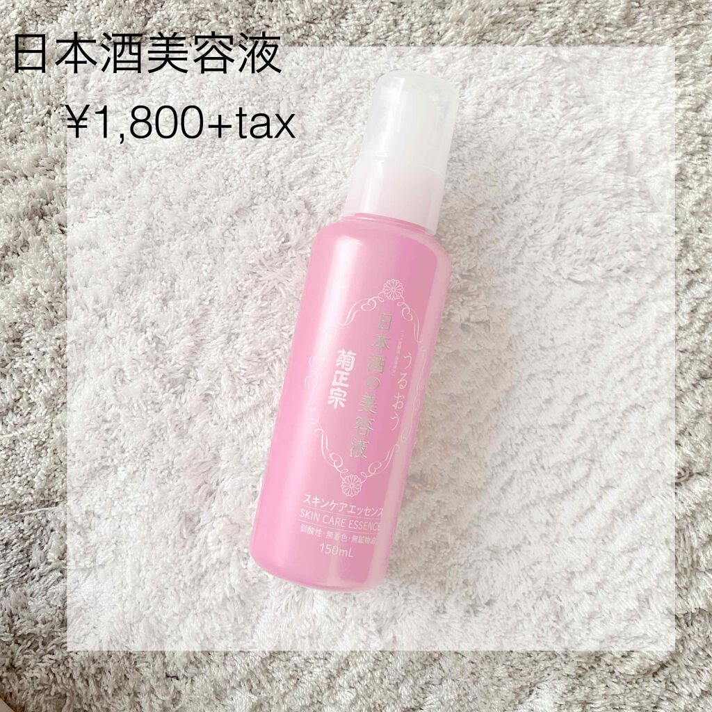 日本酒の美容液/菊正宗/美容液を使ったクチコミ(1枚目)