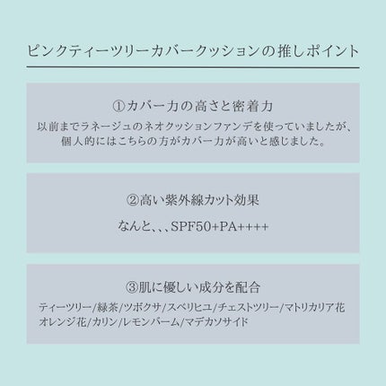 ピンクティーツリーカバークッション/APLIN/クッションファンデーションを使ったクチコミ(4枚目)