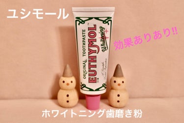 【使った商品】EUTHYMOL   ホワイトニング美白歯磨き粉

【使ってみた感想】非過酸化水素歯磨き粉のユシモール❣️❣️
今まで色んな美白歯磨き粉を使ってきましたけど、これほどまでに効果を実感したの