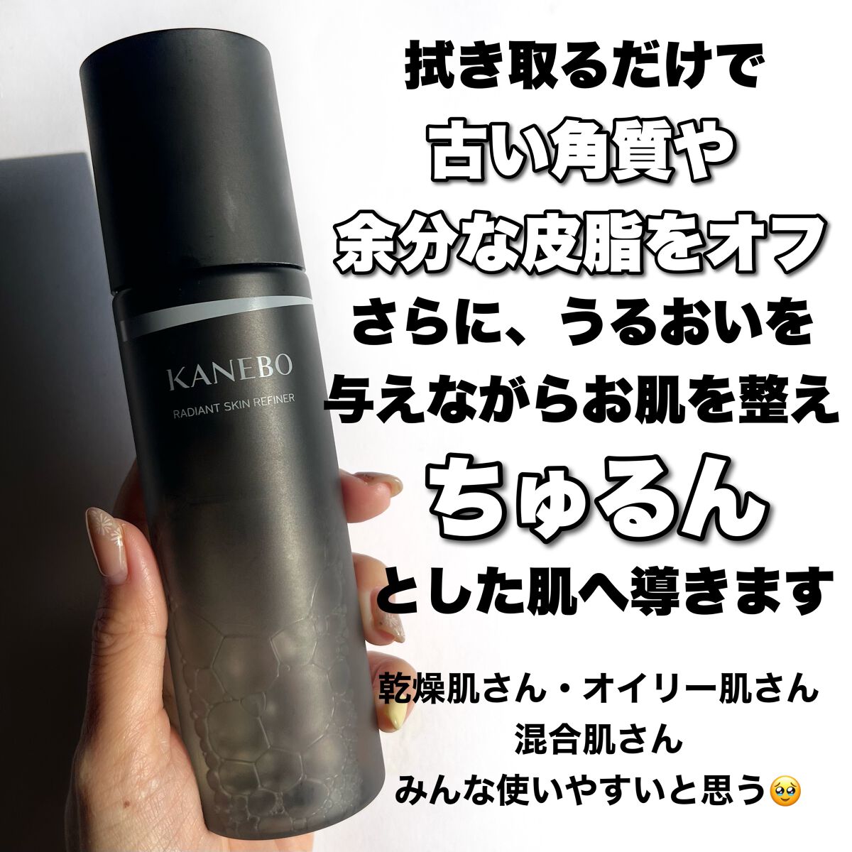 ラディアント　スキン　リファイナー/KANEBO/化粧水を使ったクチコミ（5枚目）