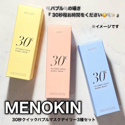 MENOKIN 30秒 クイック バブル マスクパック 95ml 3点セット 試してみた】30秒クイックバブルマスクデイリー3種セット