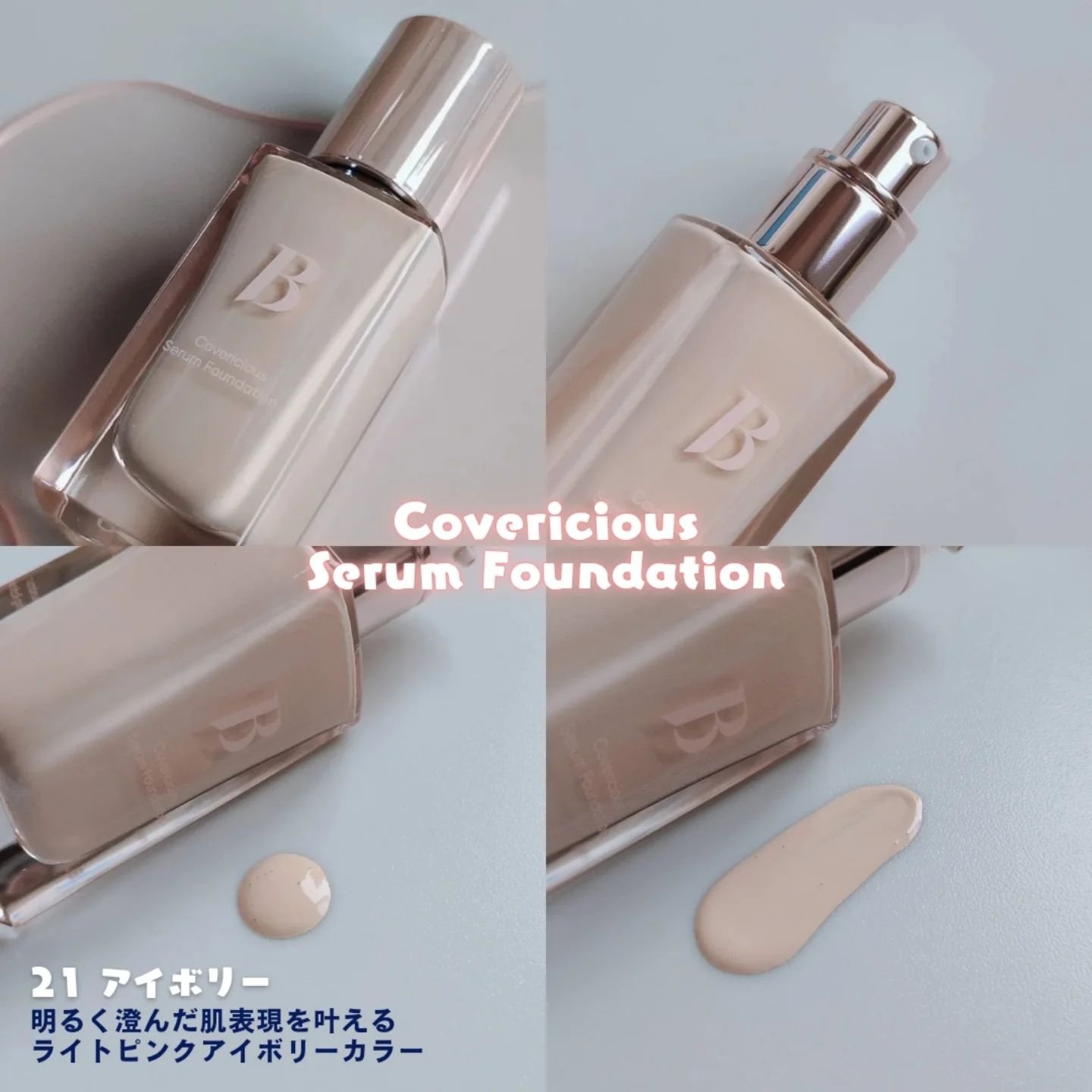 カバーリシャスセラムファンデーション/BANILA CO/リキッドファンデーションを使ったクチコミ（3枚目）