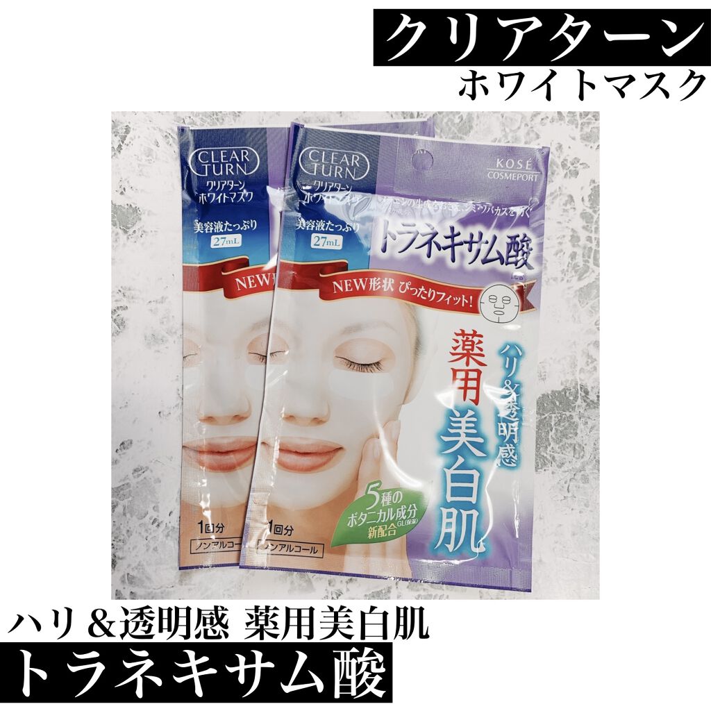 ホワイト マスク（トラネキサム酸）/クリアターン/シートマスク・パックを使ったクチコミ（1枚目）