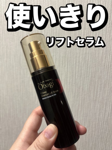 オバジX ディープアドバンスドリフト セラム / オバジの口コミ オバジX ディープアドバンスドリフト セラム / オバジの口コミ