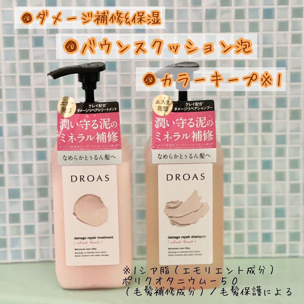 ダメージリペアシャンプー／トリートメント/DROAS/市販シャンプーを使ったクチコミ（2枚目）