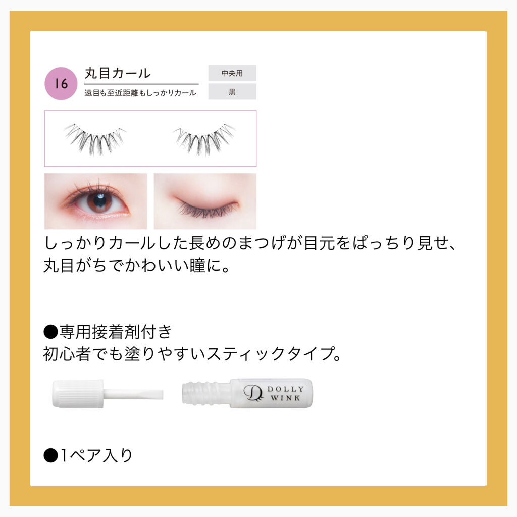 イージーラッシュ No.16 丸目カール/ドーリーウインク/つけまつげを使ったクチコミ（3枚目）