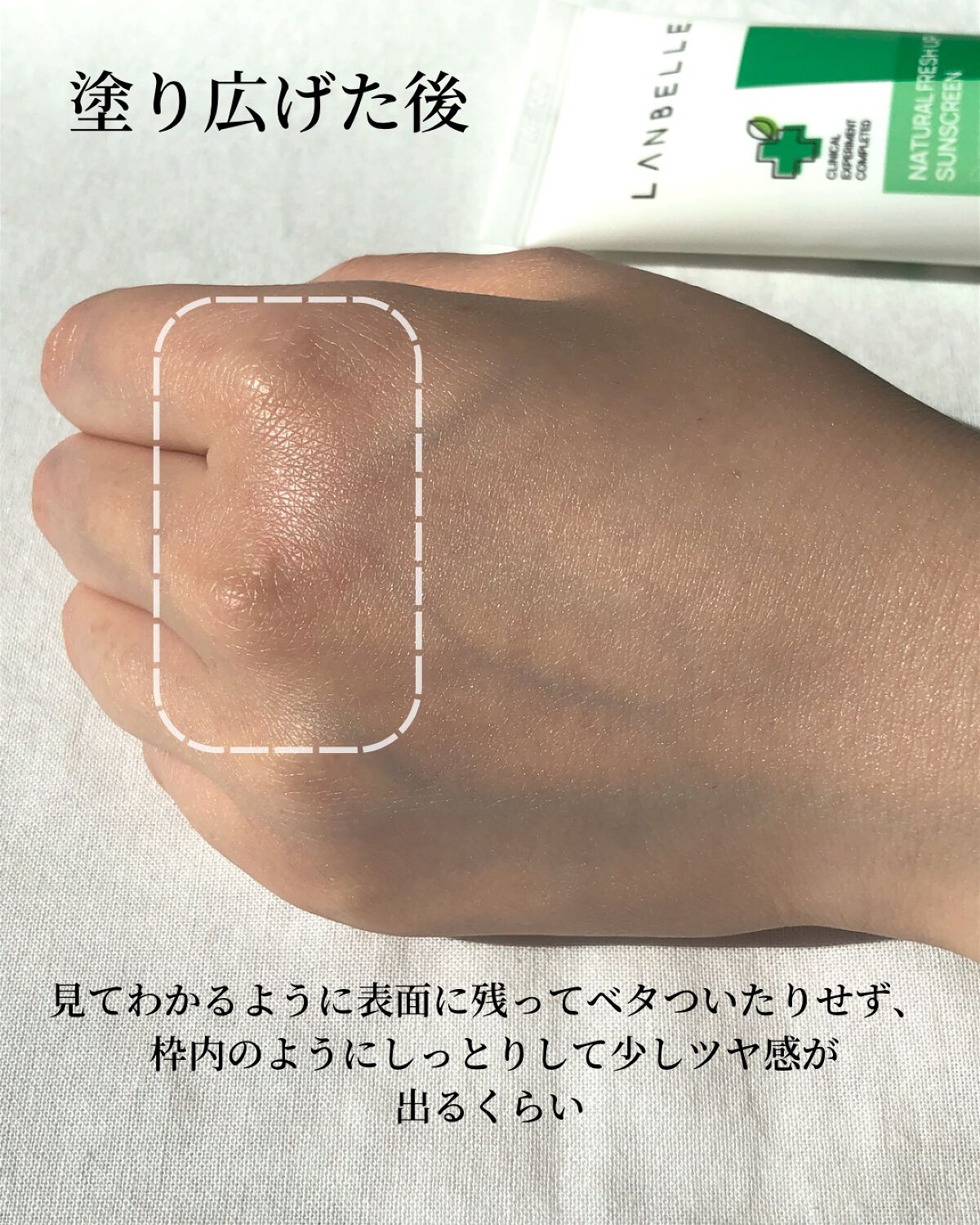 ナチュラルフレッシュアップサンクリーム/LANBELLE/日焼け止めクリームを使ったクチコミ(7枚目)