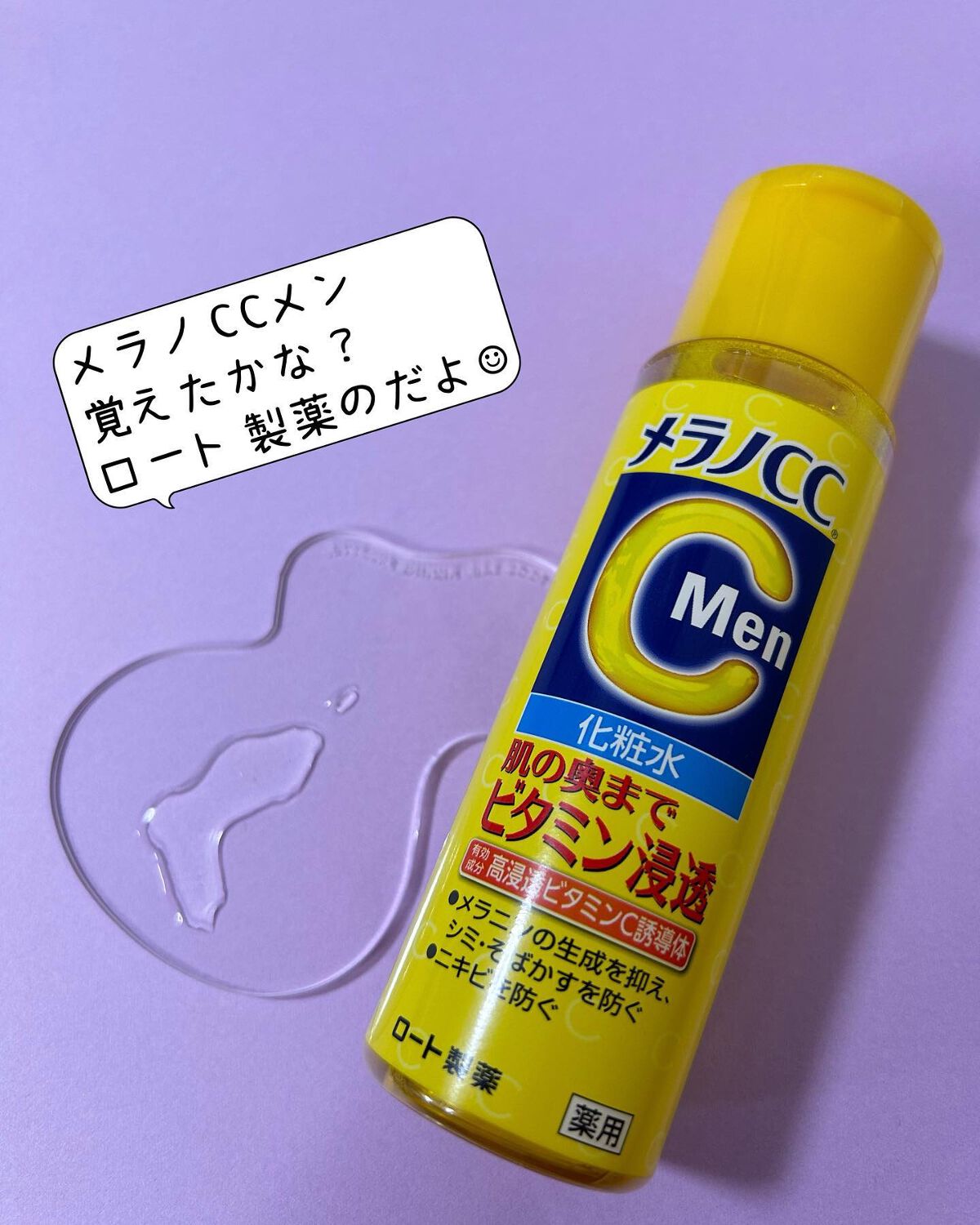 メラノCCMen薬用しみ集中対策美容液/メラノCC/美容液を使ったクチコミ(5枚目)