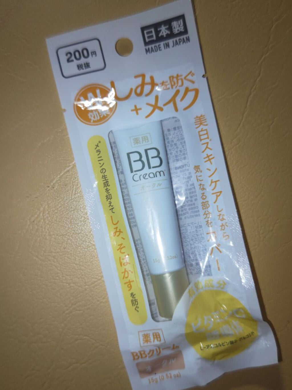 CホワイトニングBBクリームD/DAISO/化粧下地を使ったクチコミ(1枚目)