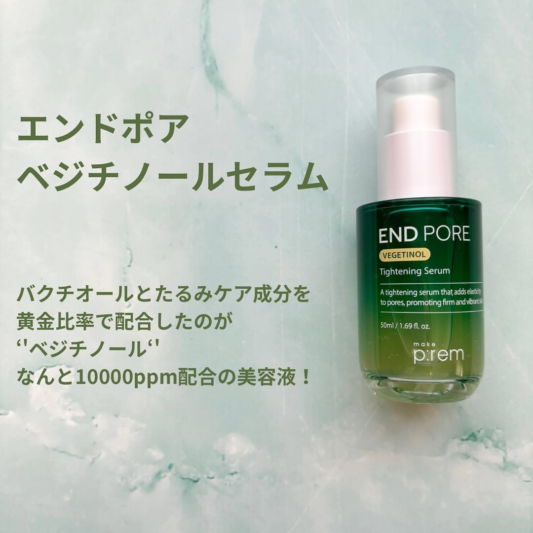 エンドポアベジチノールタイト二ングセラム/make prem/美容液を使ったクチコミ（2枚目）
