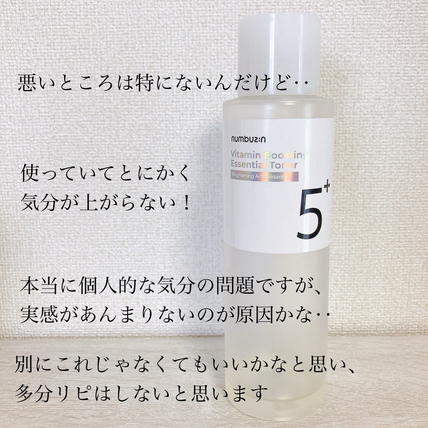 5番 白玉グルタチオンCエッセンシャルトナー/numbuzin/化粧水を使ったクチコミ(4枚目)